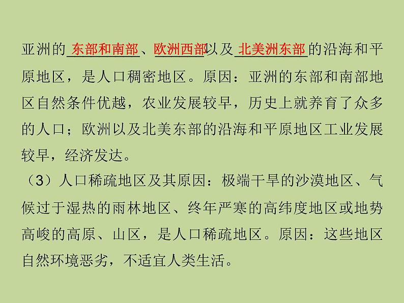 2022年中考地理总复习课件：专题四 居民与聚落+发展与合作 (PPT)第5页