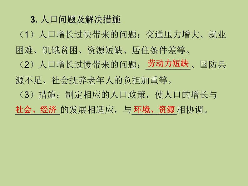 2022年中考地理总复习课件：专题四 居民与聚落+发展与合作 (PPT)第6页