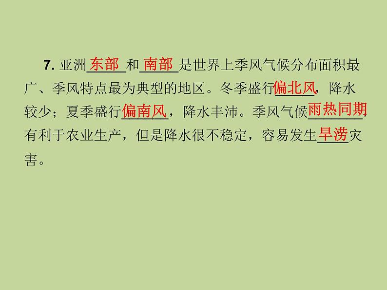 2022年中考地理总复习课件：专题五 我们生活的大洲——亚洲 (PPT)第8页