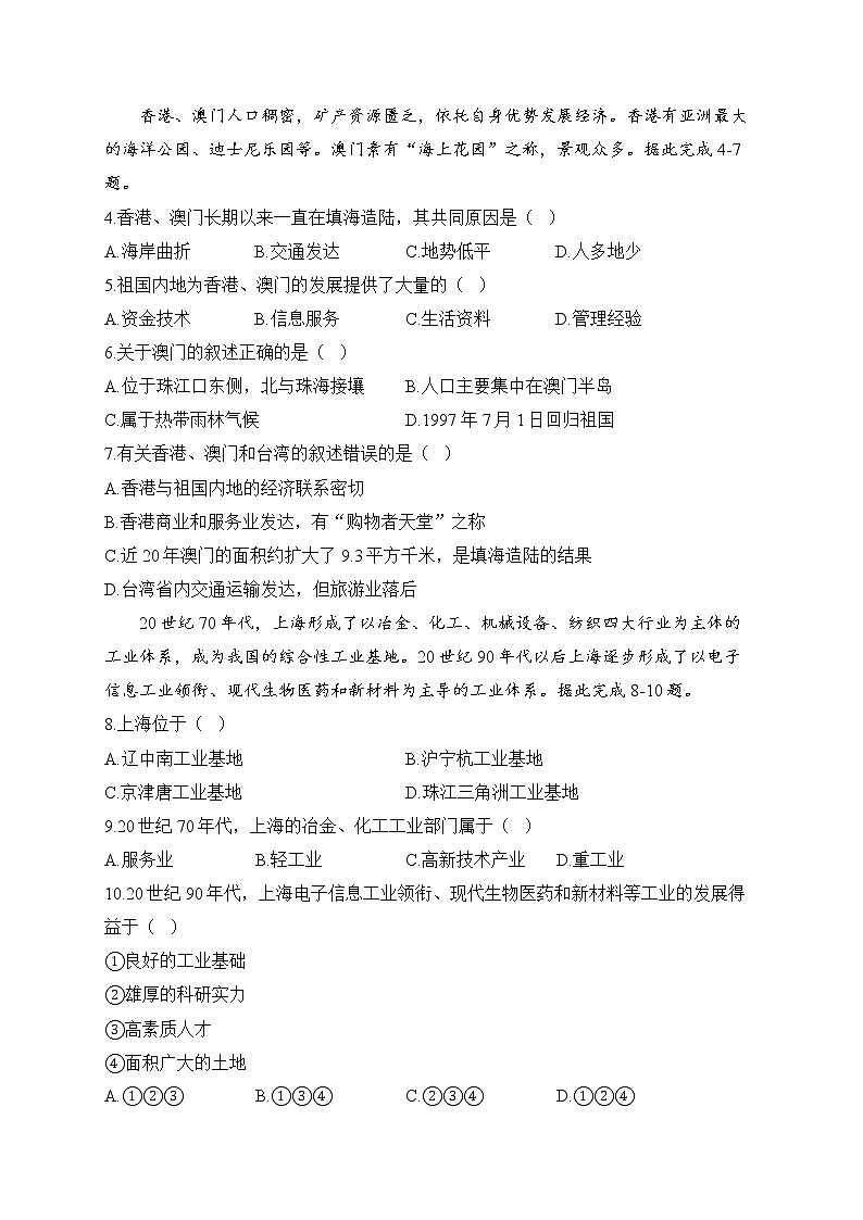 湘教版地理八年级下册单元检测卷 第七章 认识区域：联系与差异（测能力）02