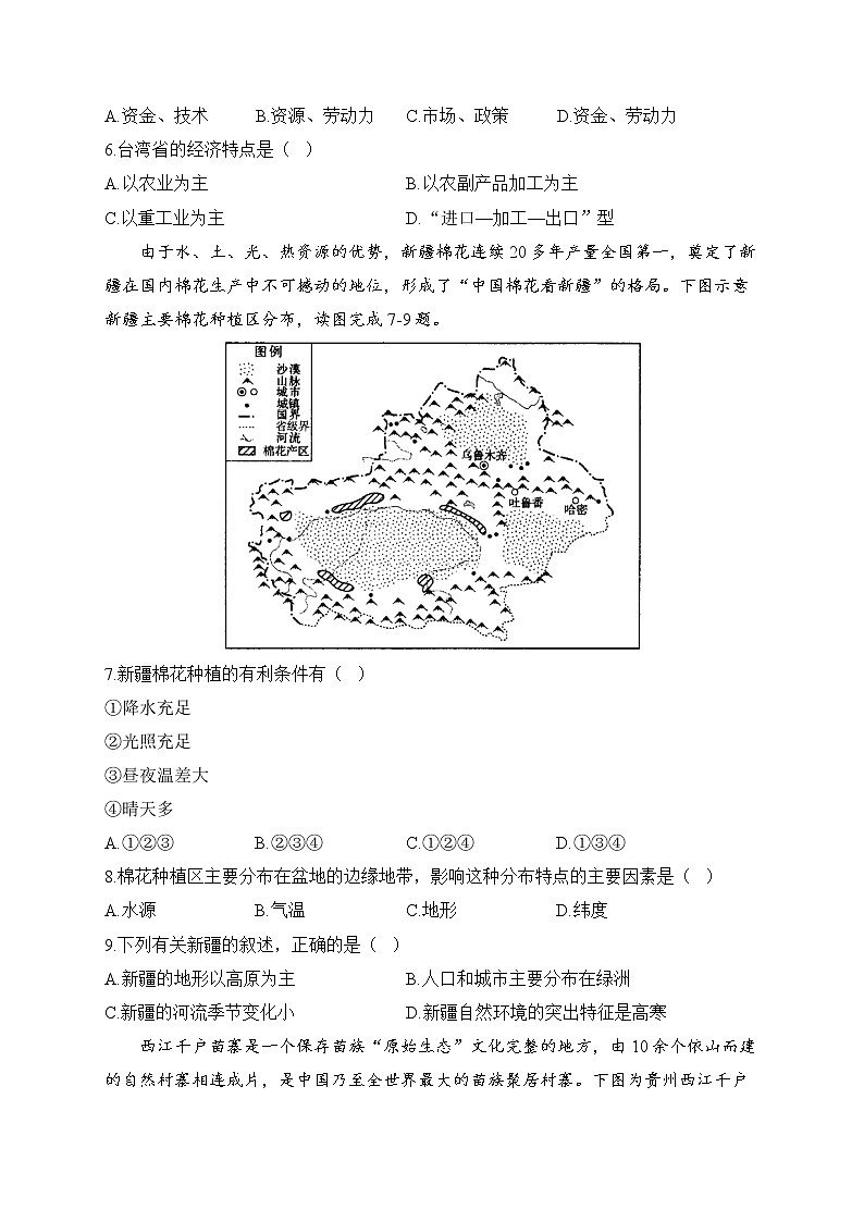 湘教版地理八年级下册单元检测卷 第八章 认识区域：环境与发展（测能力）02