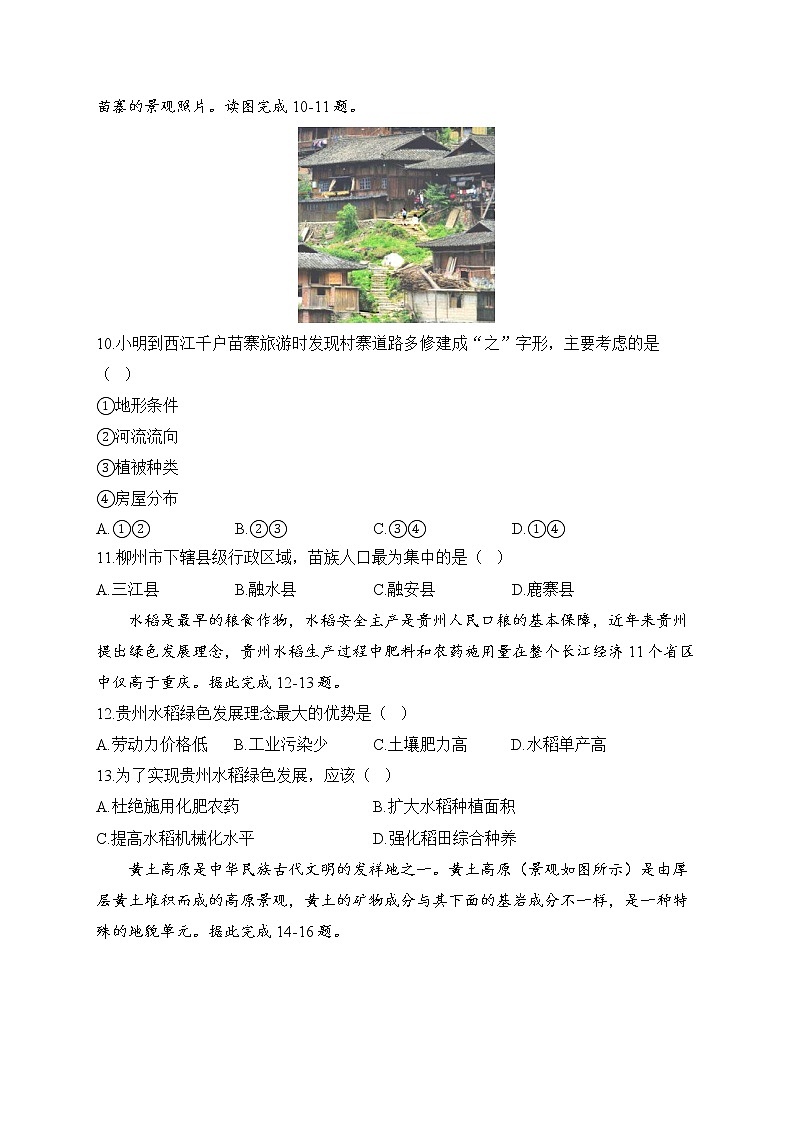 湘教版地理八年级下册单元检测卷 第八章 认识区域：环境与发展（测能力）03