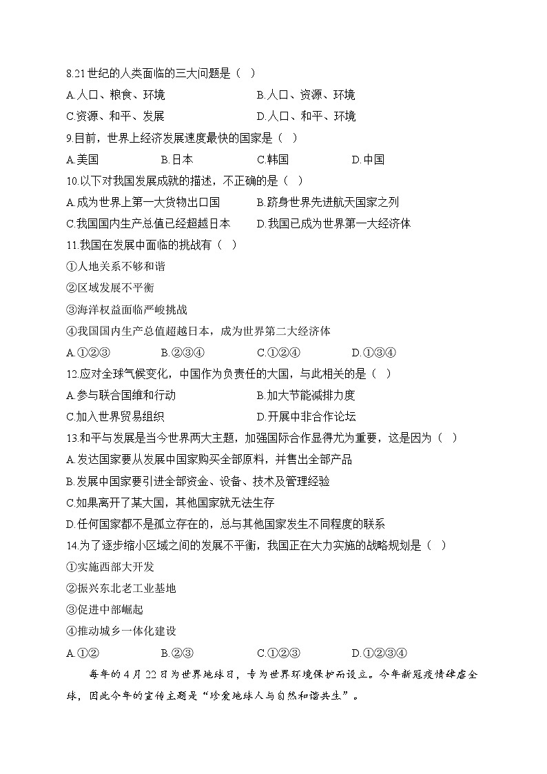 湘教版地理八年级下册单元检测卷 第九章 建设永续发展的美丽中国（测基础）02