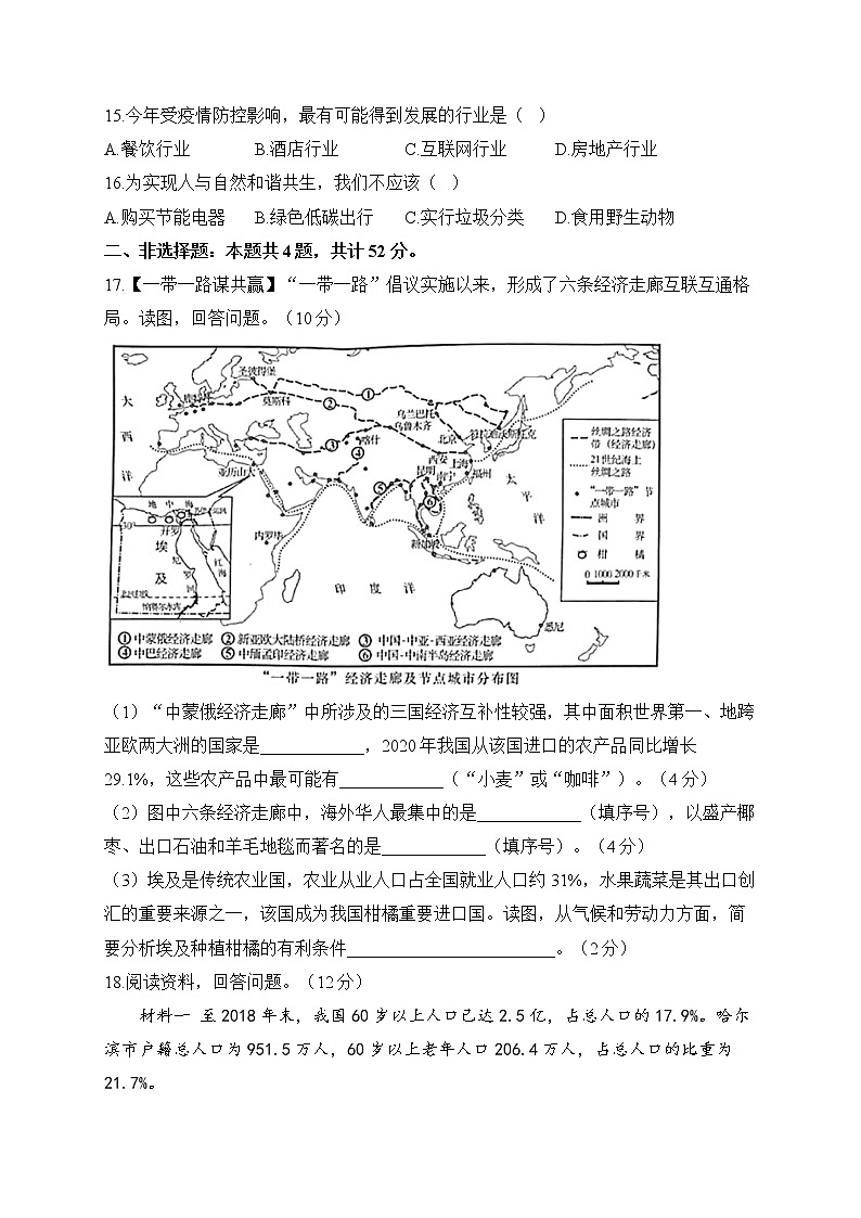 湘教版地理八年级下册单元检测卷 第九章 建设永续发展的美丽中国（测基础）03