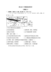 初中地理人教版 (新课标)八年级下册第五章 中国的地理差异同步达标检测题