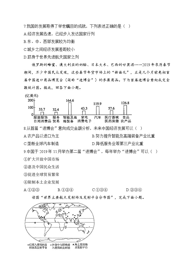 新人教版地理八年级下册单元检测卷 第十章 中国在世界中（测能力）02