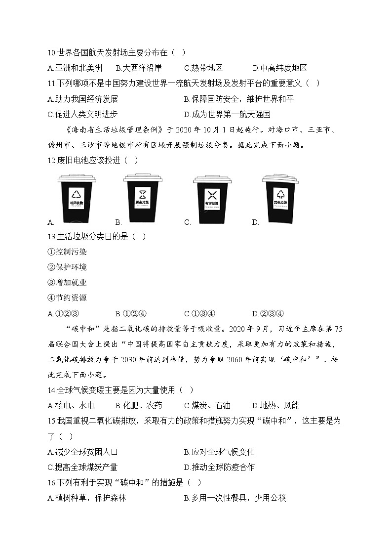 新人教版地理八年级下册单元检测卷 第十章 中国在世界中（测能力）03