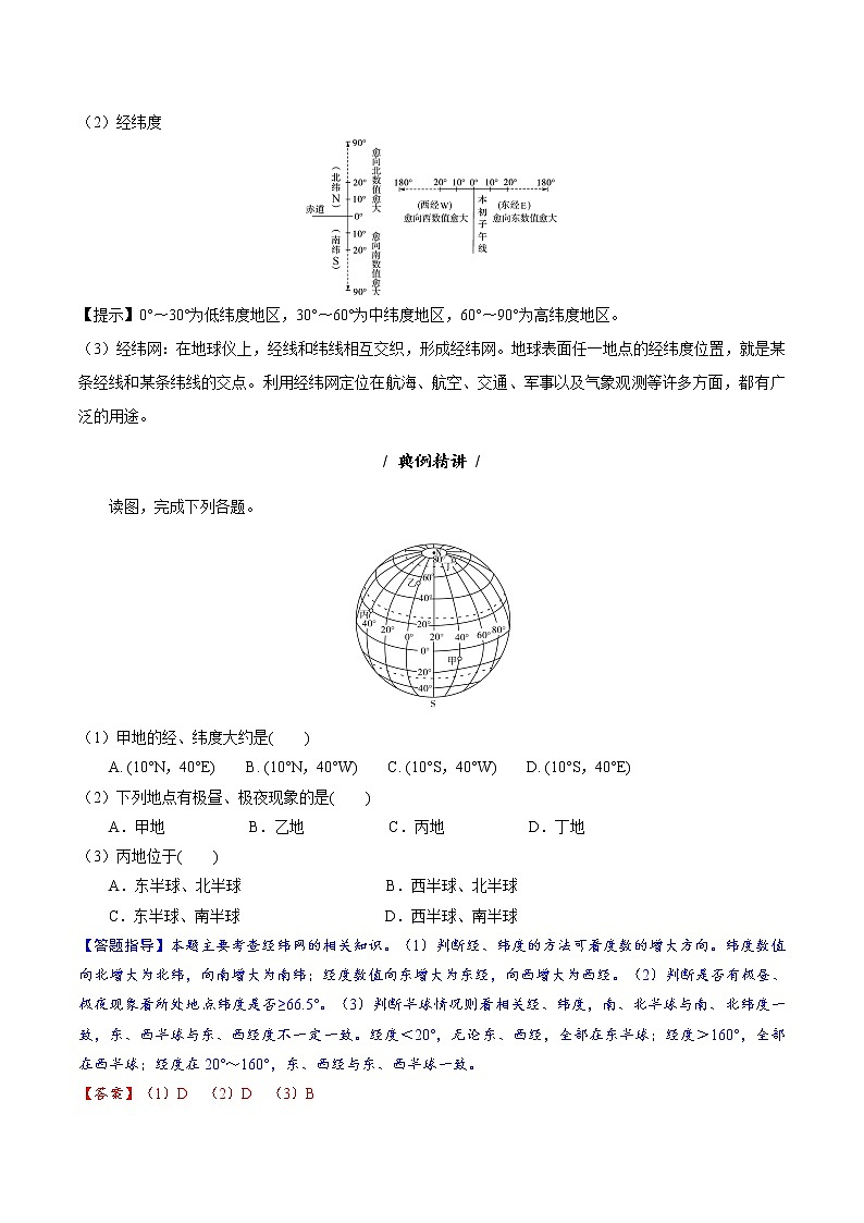 主题一 地球的宇宙环境-中考地理必背知识手册第3页