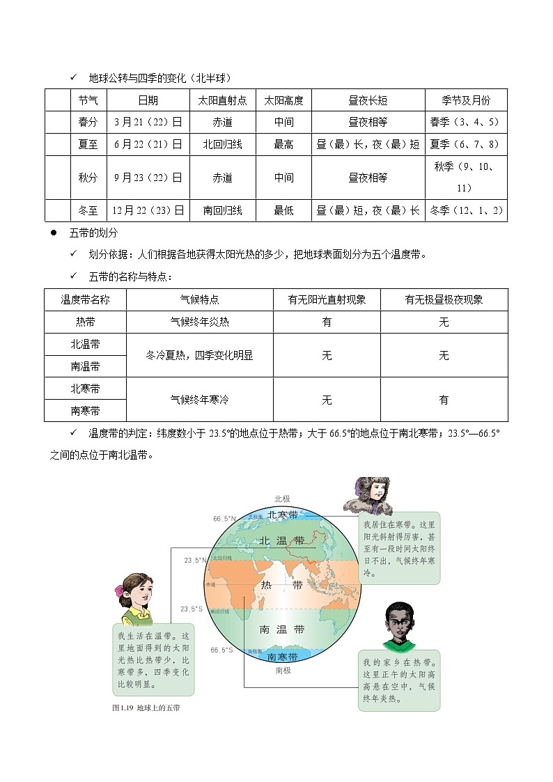 主题二 地球的运动-中考地理必背知识手册03