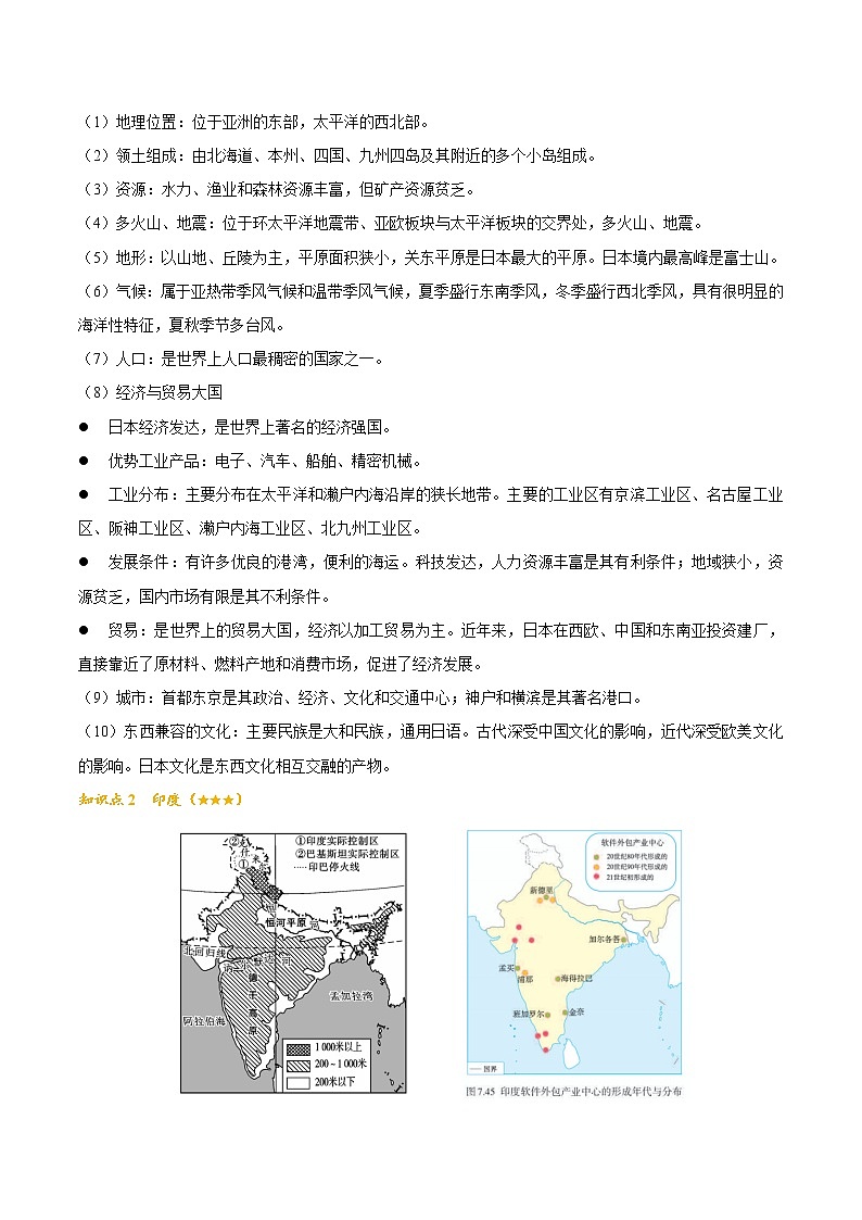 主题六 认识国家-中考地理必背知识手册02