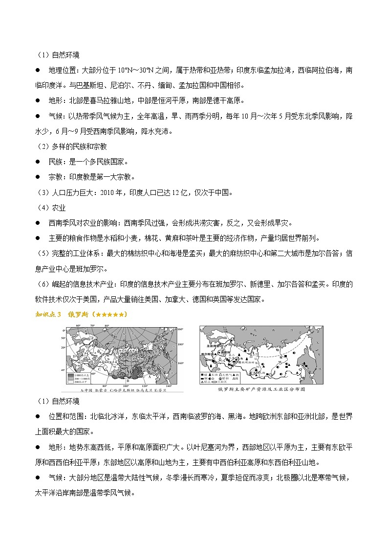 主题六 认识国家-中考地理必背知识手册03