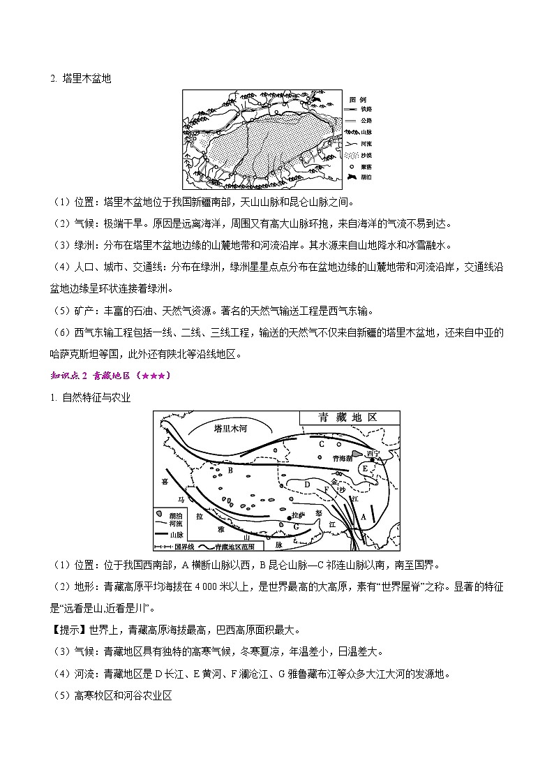 主题八 认识中国分区2-中考地理必背知识手册第3页