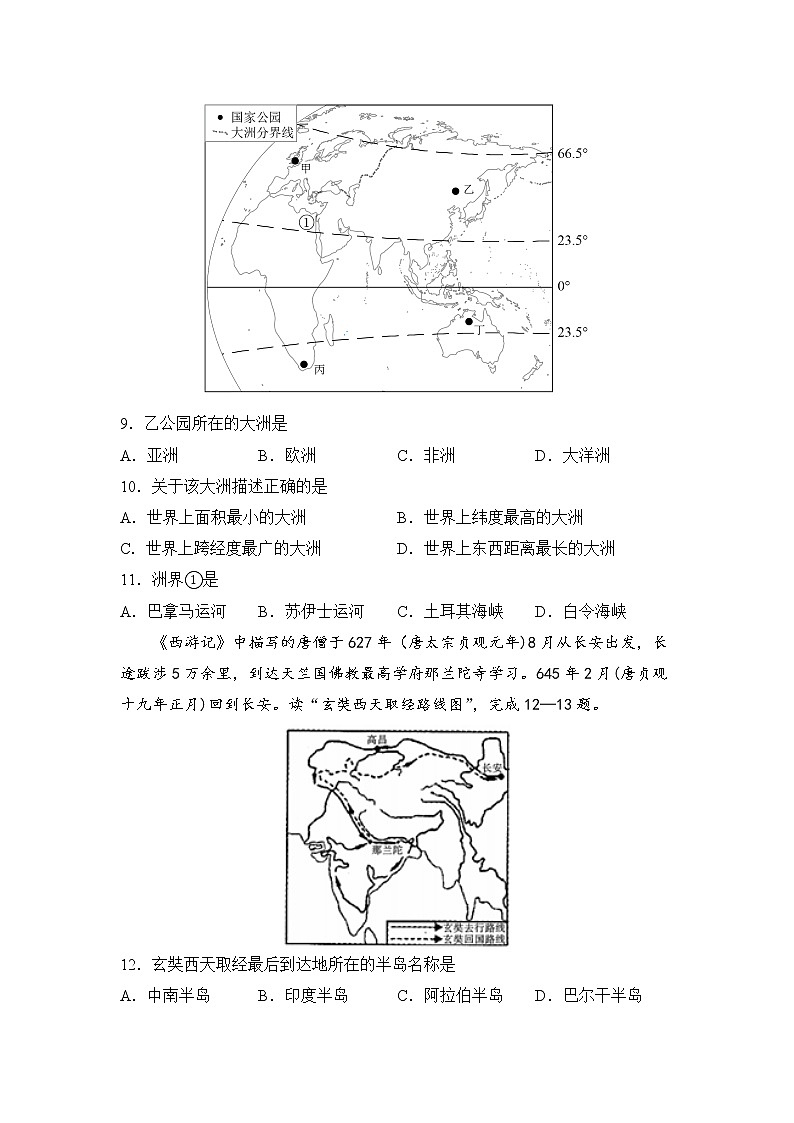 地理人教版7年级下册第6章第1节 位置和范围 分层作业（培优版）第3页