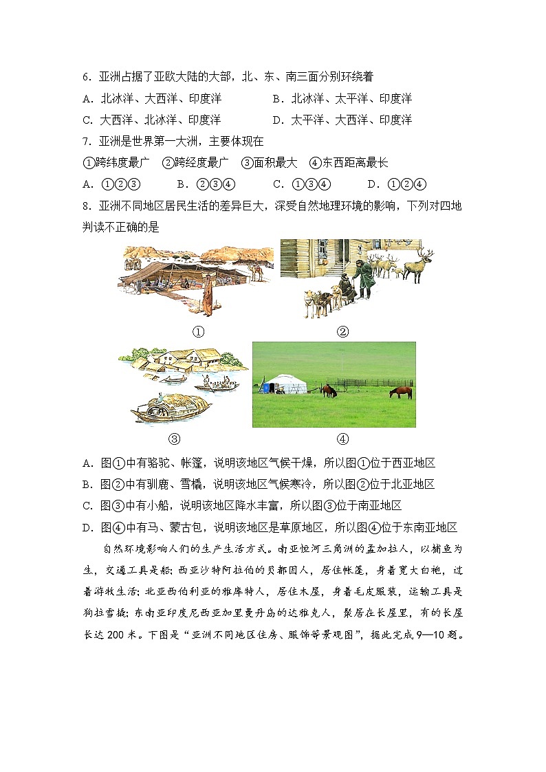 地理人教版7年级下册第6章第1节 位置和范围 分层作业（基础版）第2页