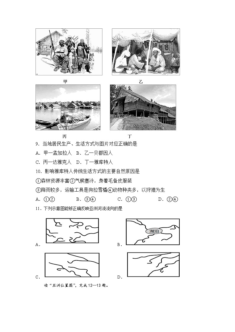地理人教版7年级下册第6章第1节 位置和范围 分层作业（基础版）第3页
