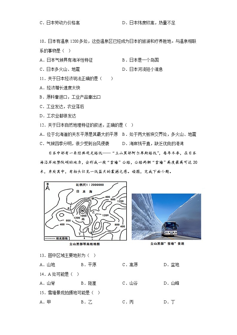 地理人教版7年级下册第7章第1节 日本 分层作业（培优版）(含答案)03