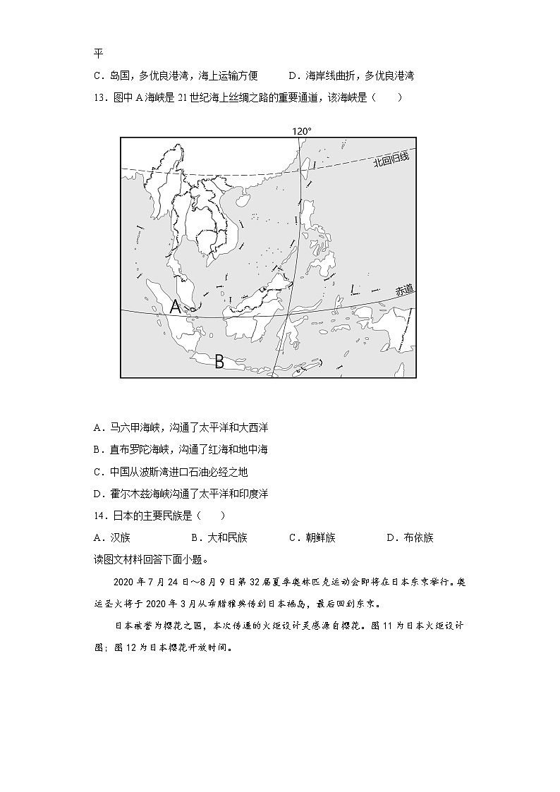 地理人教版7年级下册第7章第1节 日本 分层作业（基础版）第2页