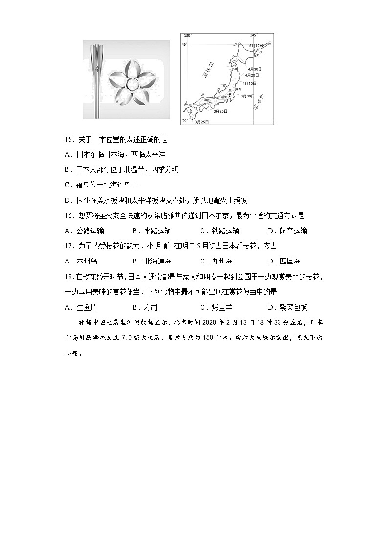 地理人教版7年级下册第7章第1节 日本 分层作业（基础版）第3页