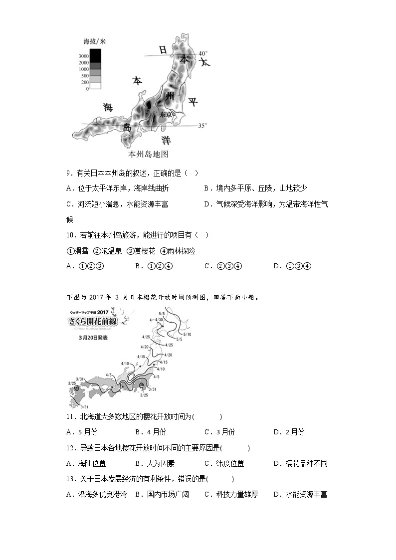 地理人教版7年级下册第7章第1节 日本 分层作业（提升版）(含答案)03