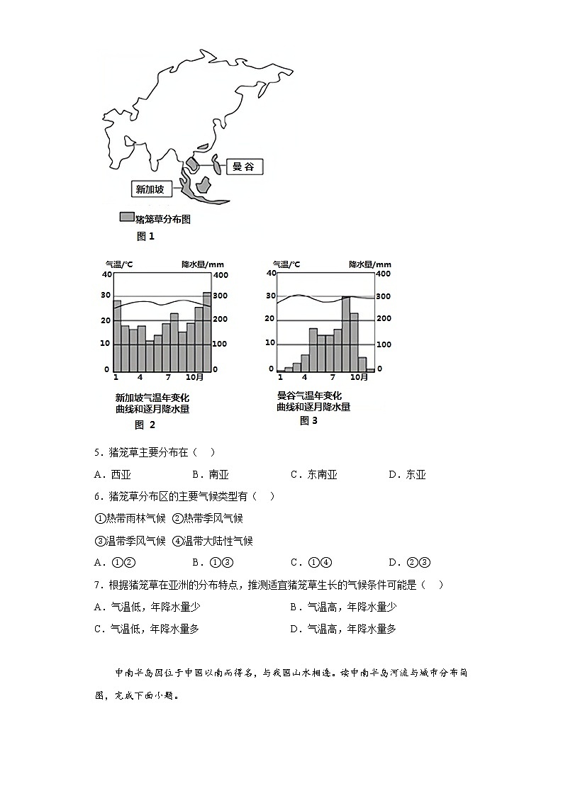 地理人教版7年级下册第7章第2节 东南亚 分层作业（提升版）第2页
