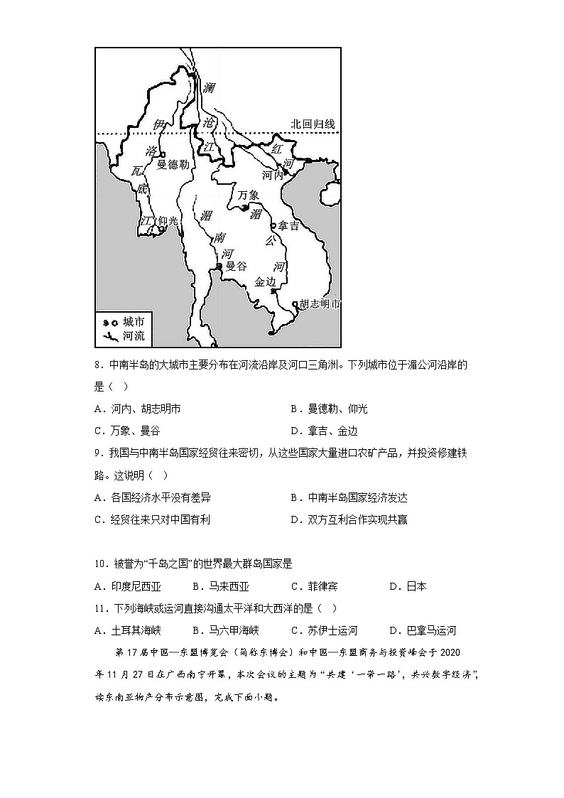 地理人教版7年级下册第7章第2节 东南亚 分层作业（提升版）第3页