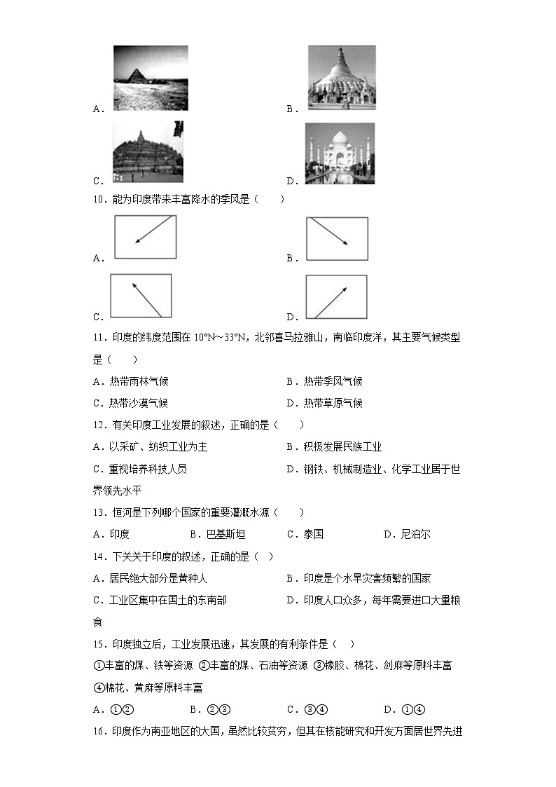 地理人教版7年级下册第7章第3节 印度 分层作业（培优版）(含答案)02