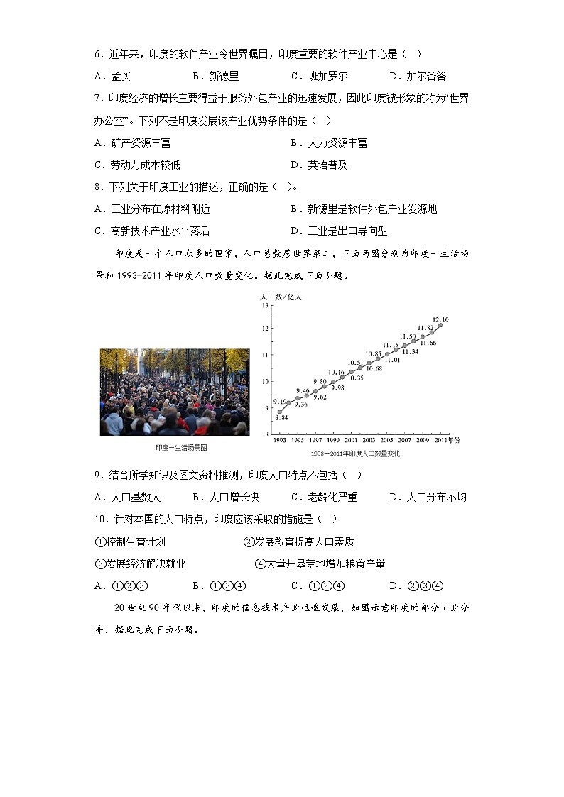 地理人教版7年级下册第7章第3节 印度 分层作业（基础版）(含答案)02