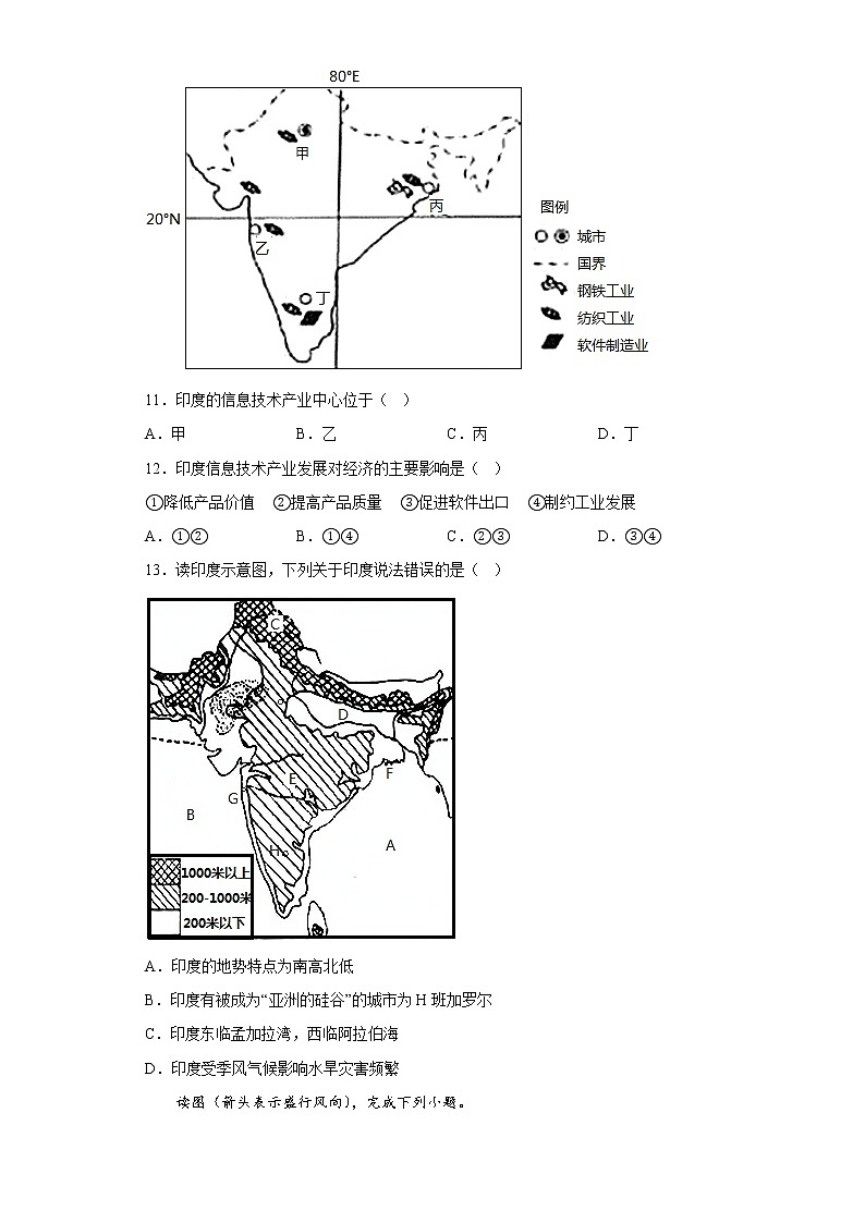 地理人教版7年级下册第7章第3节 印度 分层作业（基础版）(含答案)03