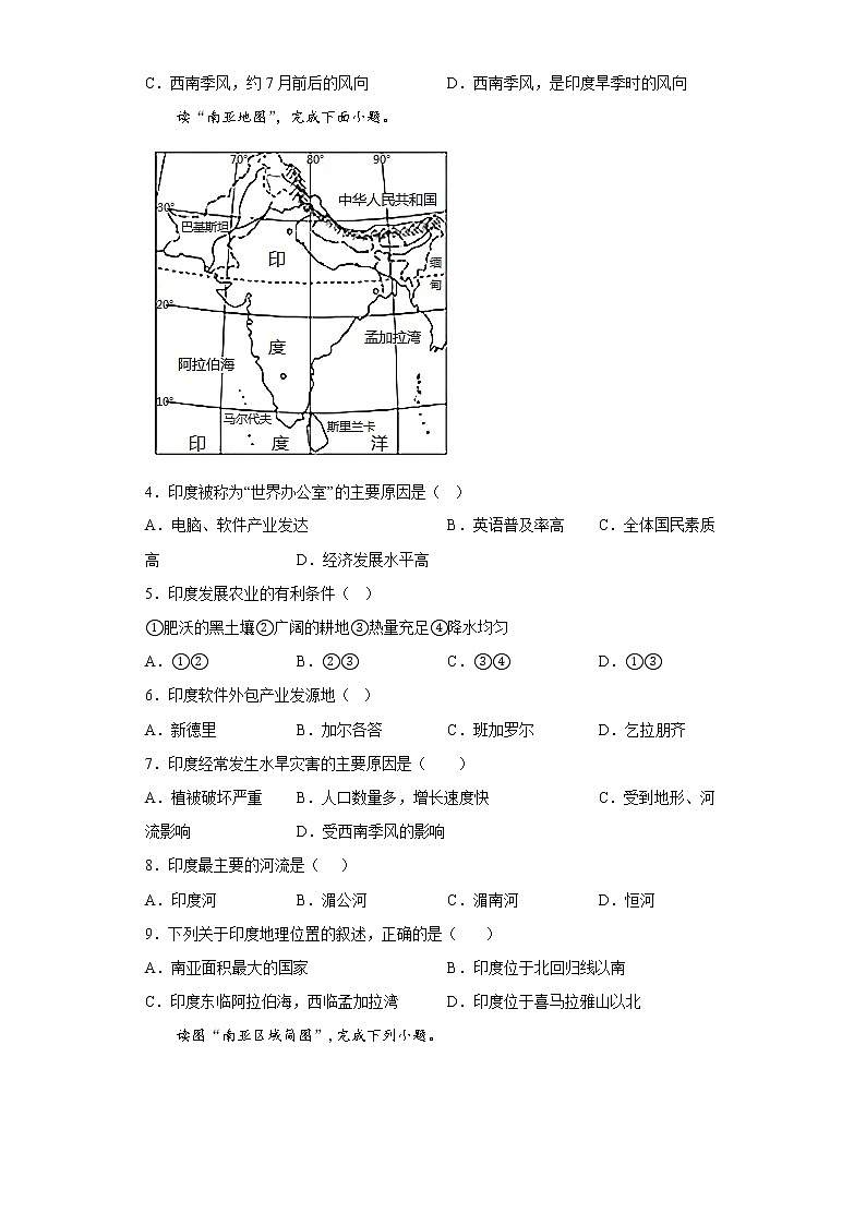 地理人教版7年级下册第7章第3节 印度 分层作业（提升版）(含答案)02