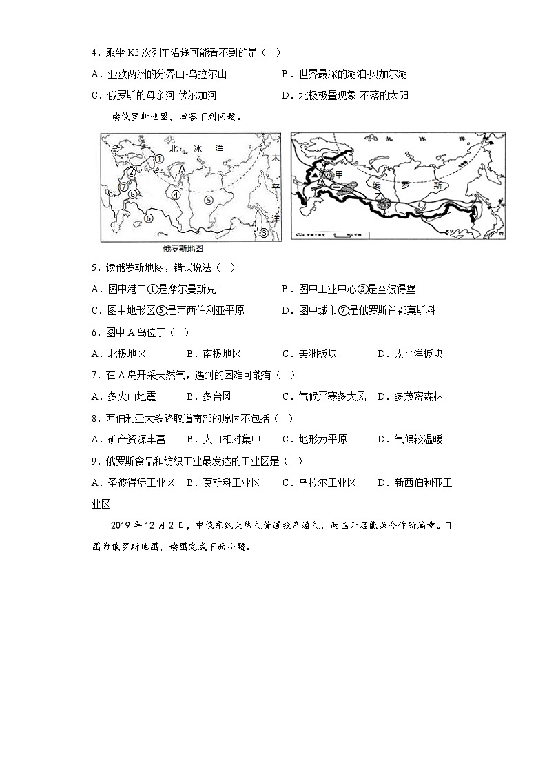 地理人教版7年级下册第7章第4节 俄罗斯 分层作业（培优版）第2页