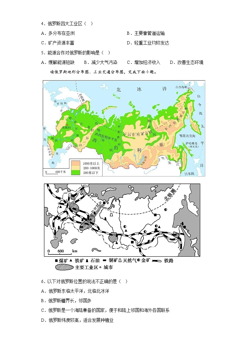 地理人教版7年级下册第7章第4节 俄罗斯 分层作业（基础版）第2页