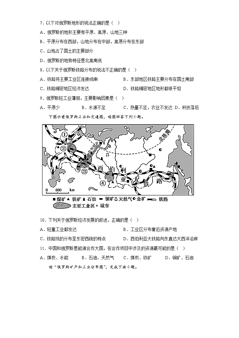 地理人教版7年级下册第7章第4节 俄罗斯 分层作业（基础版）第3页