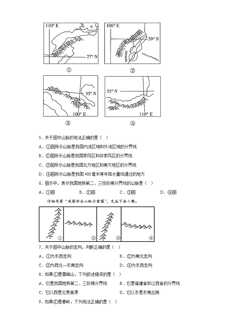 地理人教版8年级下册第5章 中国的地理差异 分层作业（培优版）(含答案)02