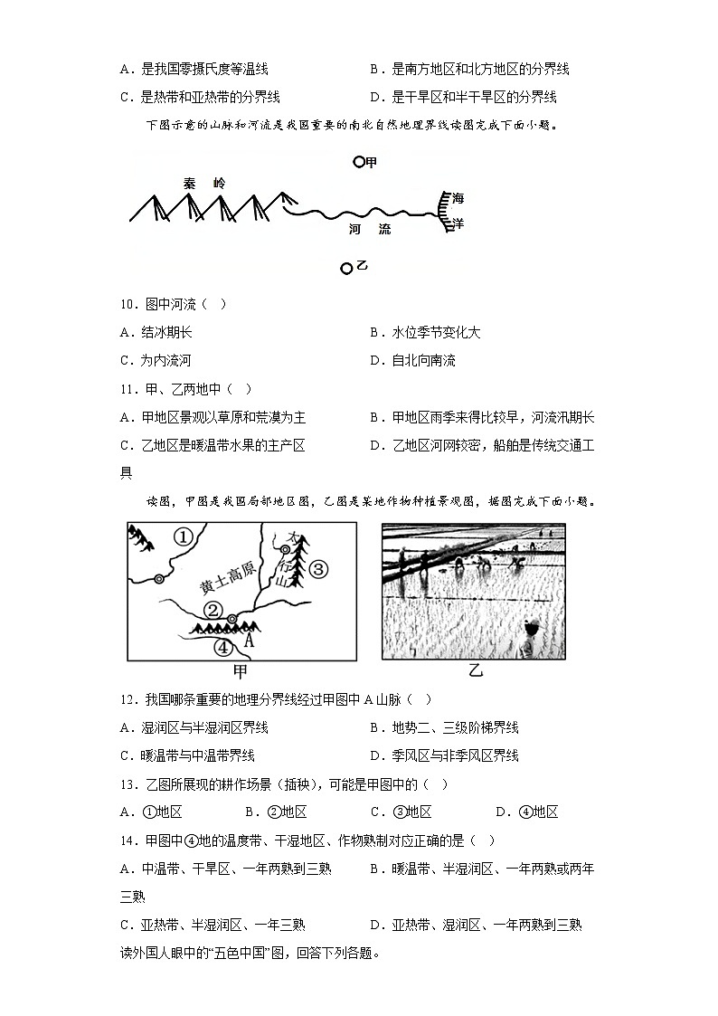 地理人教版8年级下册第5章 中国的地理差异 分层作业（培优版）(含答案)03