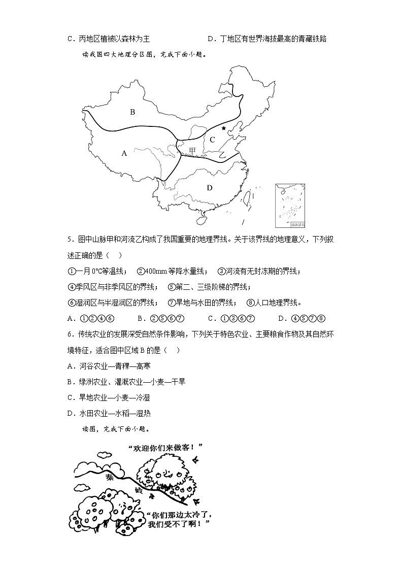 地理人教版8年级下册第5章 中国的地理差异 分层作业（基础版）(含答案)02