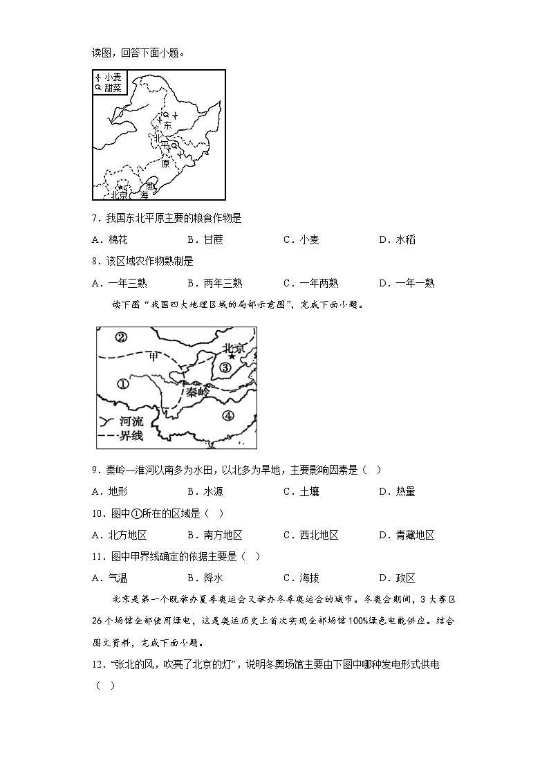 地理人教版8年级下册第5章 中国的地理差异 分层作业（提升版）(含答案)02