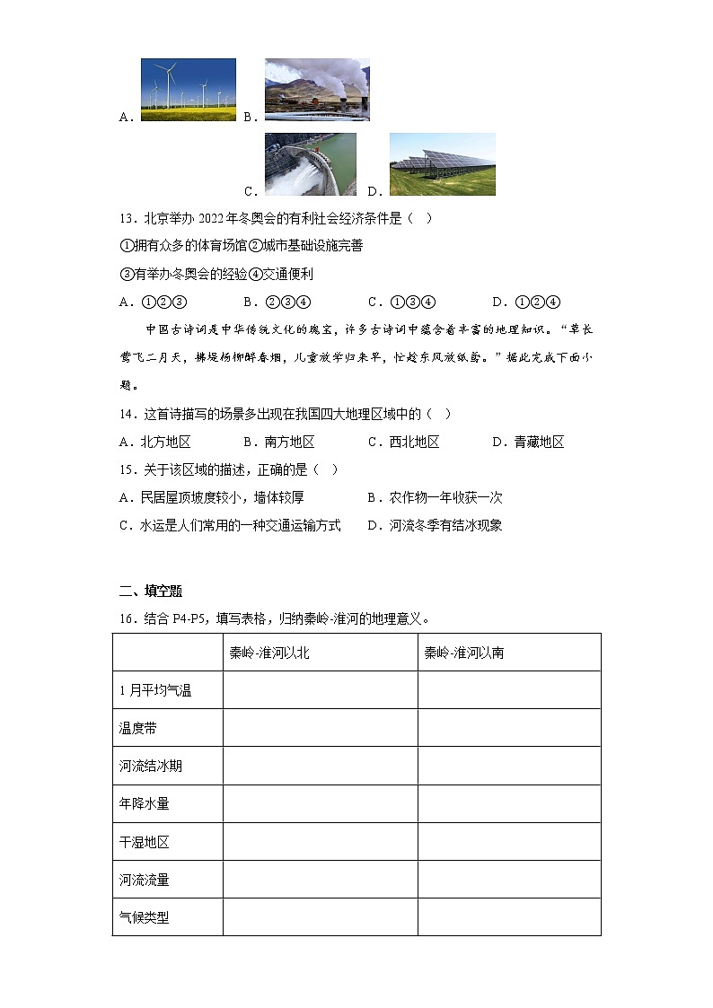 地理人教版8年级下册第5章 中国的地理差异 分层作业（提升版）(含答案)03