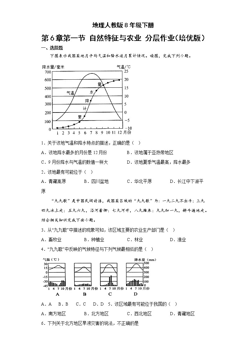 地理人教版8年级下册第6章第1节 自然特征与农业 分层作业（培优版）(含答案)01