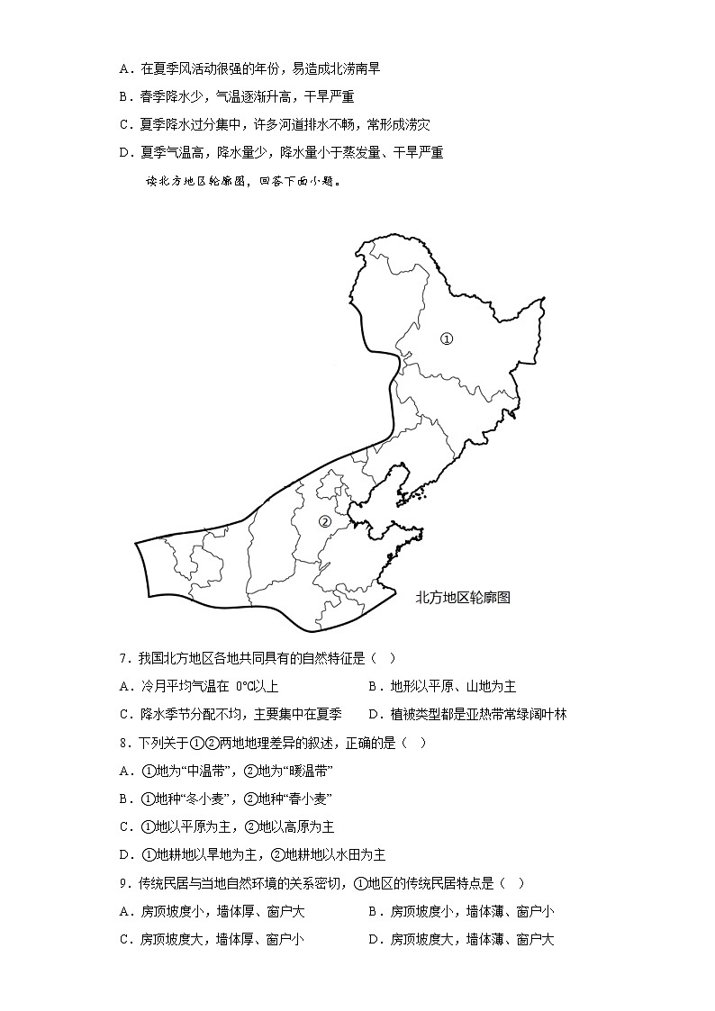 地理人教版8年级下册第6章第1节 自然特征与农业 分层作业（培优版）(含答案)02