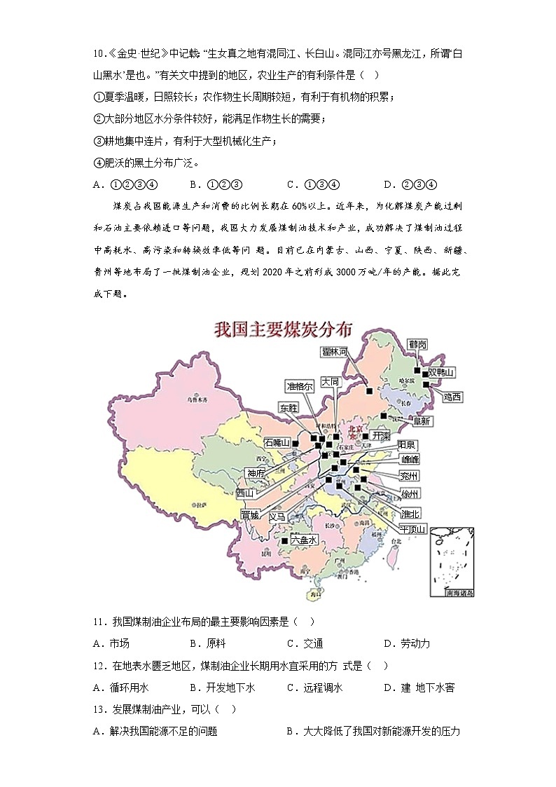 地理人教版8年级下册第6章第1节 自然特征与农业 分层作业（培优版）(含答案)03