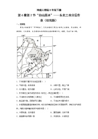 地理八年级下册第六章 北方地区第二节 “白山黑水”——东北三省优秀课时练习