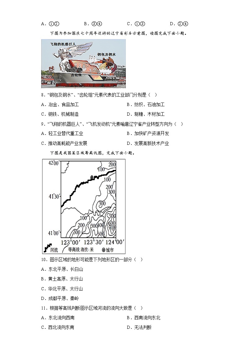 地理人教版8年级下册第6章第2节“白山黑水”——东北三省分层作业（培优版）(含答案)03