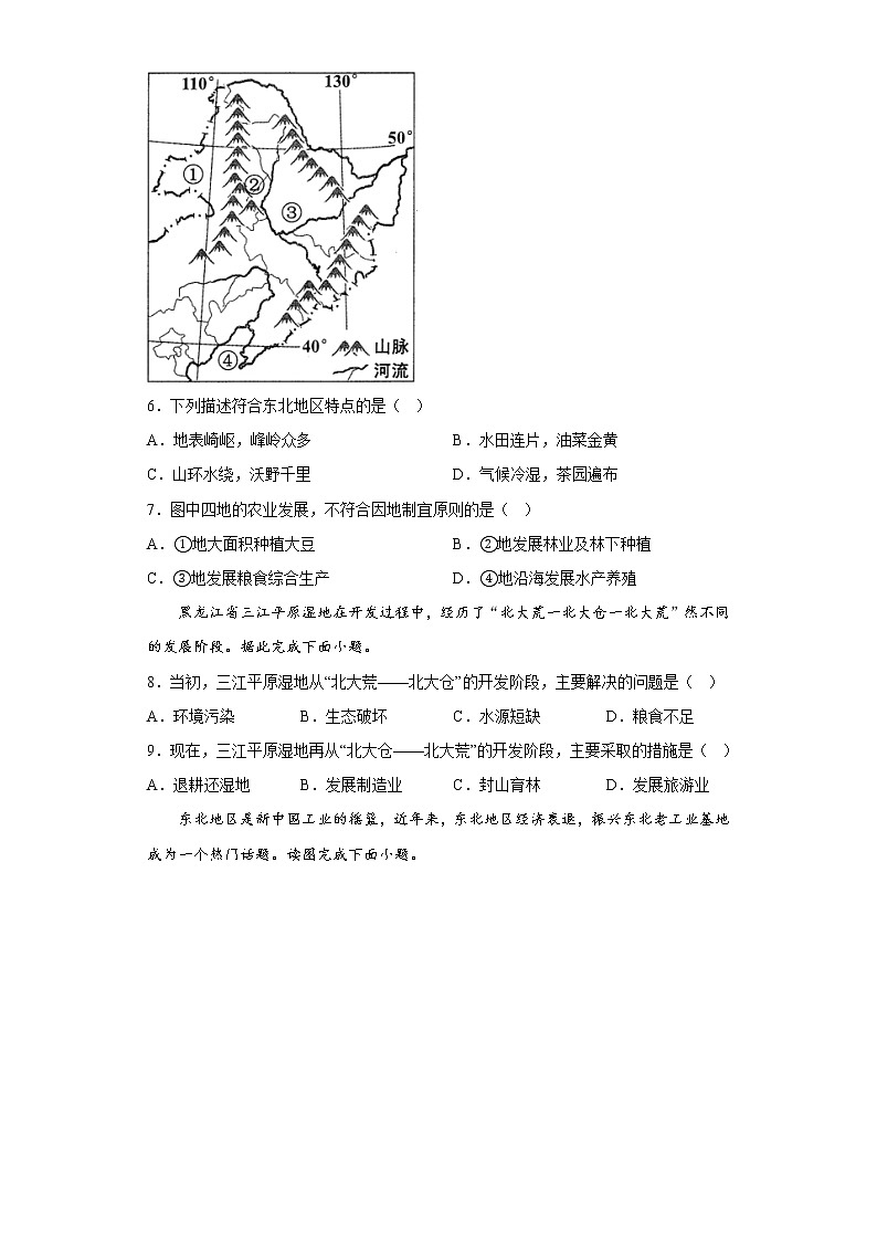 地理人教版8年级下册第6章第2节“白山黑水”——东北三省分层作业（基础版）第3页