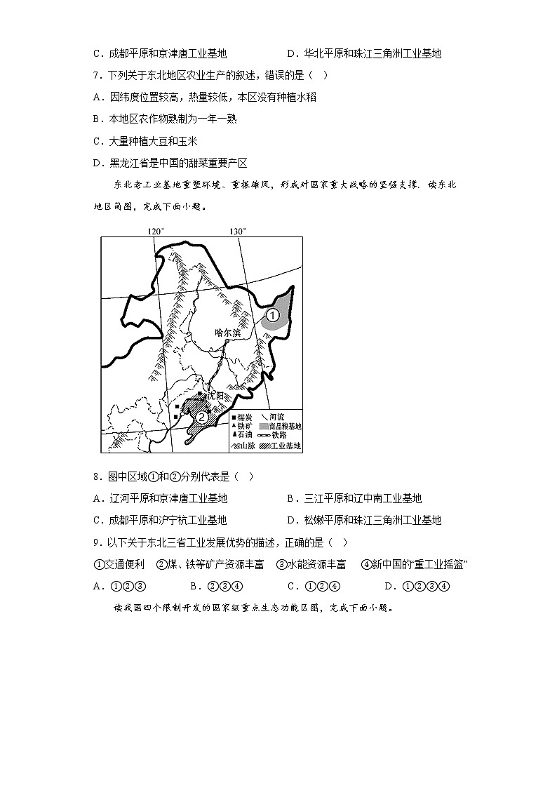 地理人教版8年级下册第6章第2节“白山黑水”——东北三省分层作业（提升版）第3页