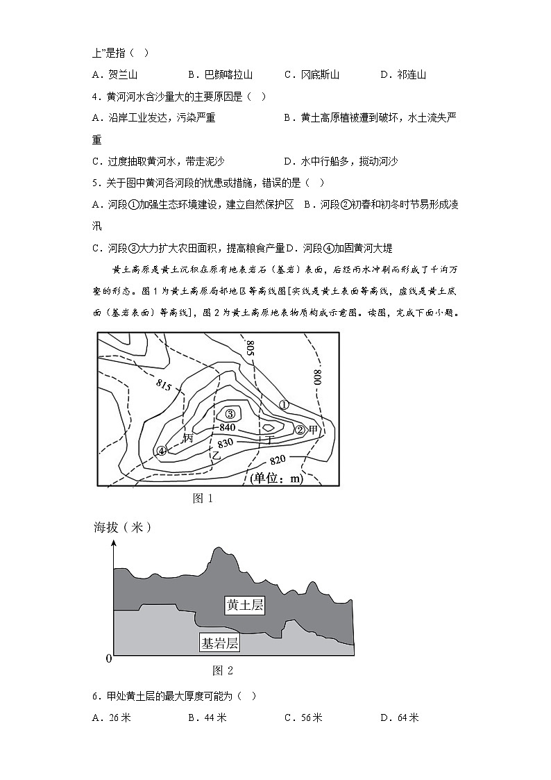 地理人教版8年级下册第6章第3节 世界最大的黄土堆积区——黄土高原 分层作业（基础版）(含答案)02