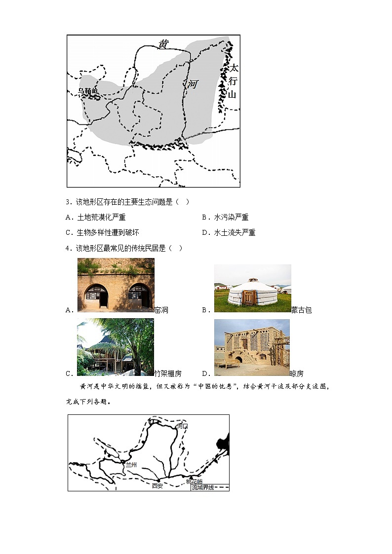 地理人教版8年级下册第6章第3节 世界最大的黄土堆积区——黄土高原 分层作业（提升版）(含答案)02