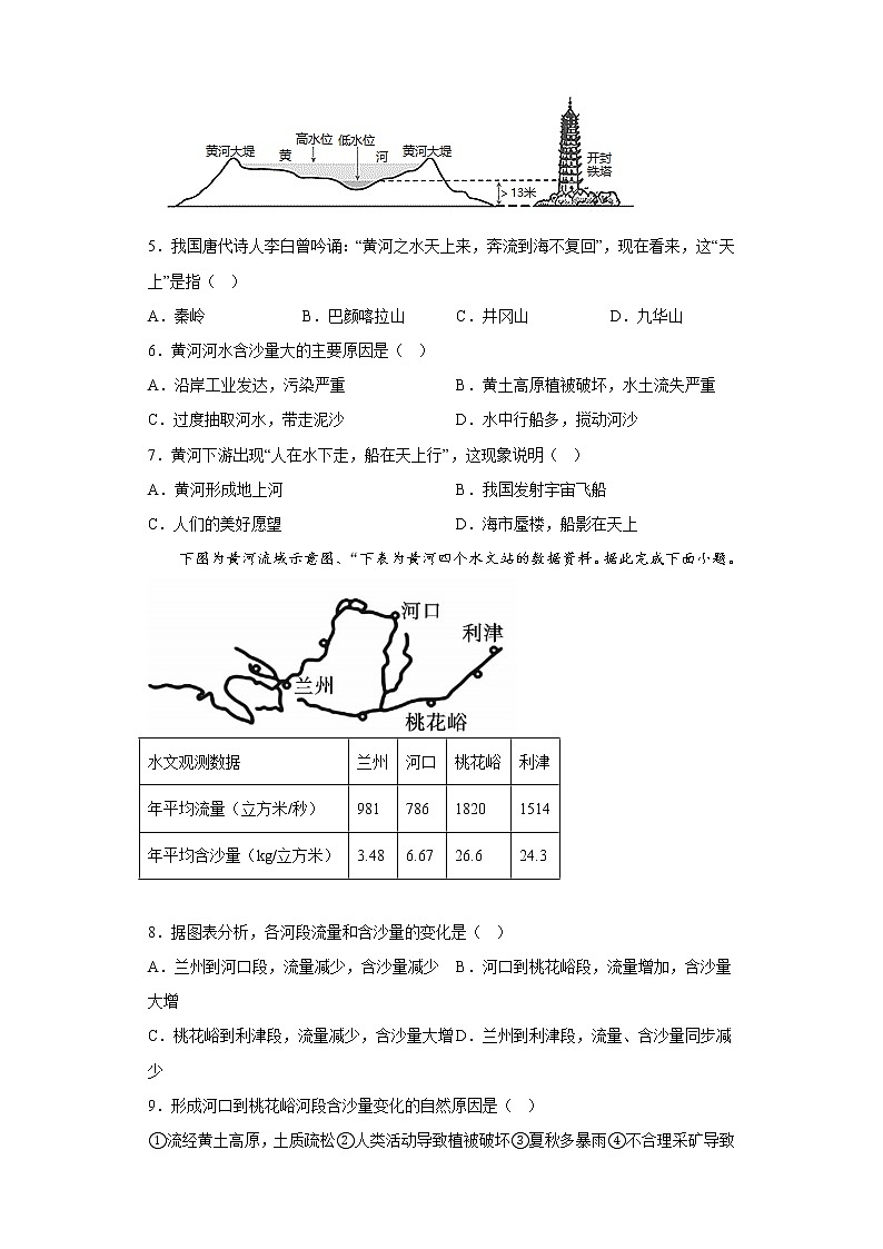 地理人教版8年级下册第6章第3节 世界最大的黄土堆积区——黄土高原 分层作业（提升版）(含答案)03