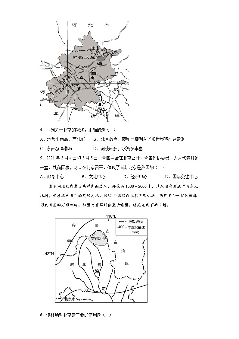 地理人教版8年级下册第6章第4节 祖国的首都——北京 分层作业（培优版）第2页