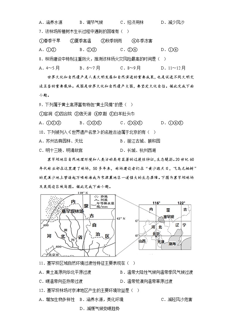 地理人教版8年级下册第6章第4节 祖国的首都——北京 分层作业（培优版）第3页