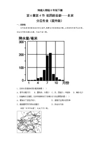 初中地理人教版 (新课标)八年级下册第四节 祖国的首都——北京优秀课后练习题